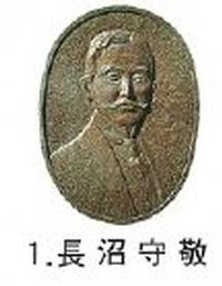 1　長沼　守敬