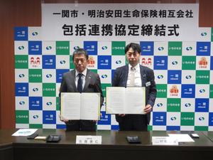 明治安田生命保険相互会社との協定