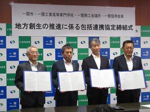 地方創生の推進に係る協定