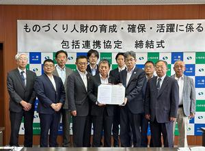 ものづくり人財の育成・確保・活躍に係る協定