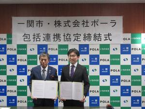 株式会社ポーラとの協定