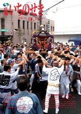 「大一関神輿祭」が示す心意気