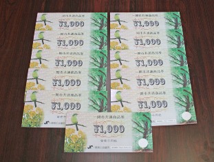 プレミアム付き商品券