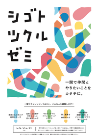 ゼミ　チラシ