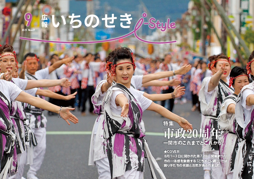 2025年9月号