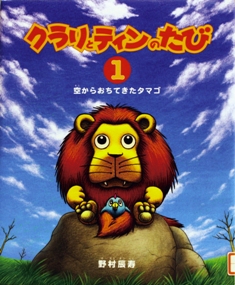 クラリとティンのたび