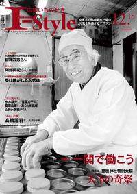 平成25年12月15日号