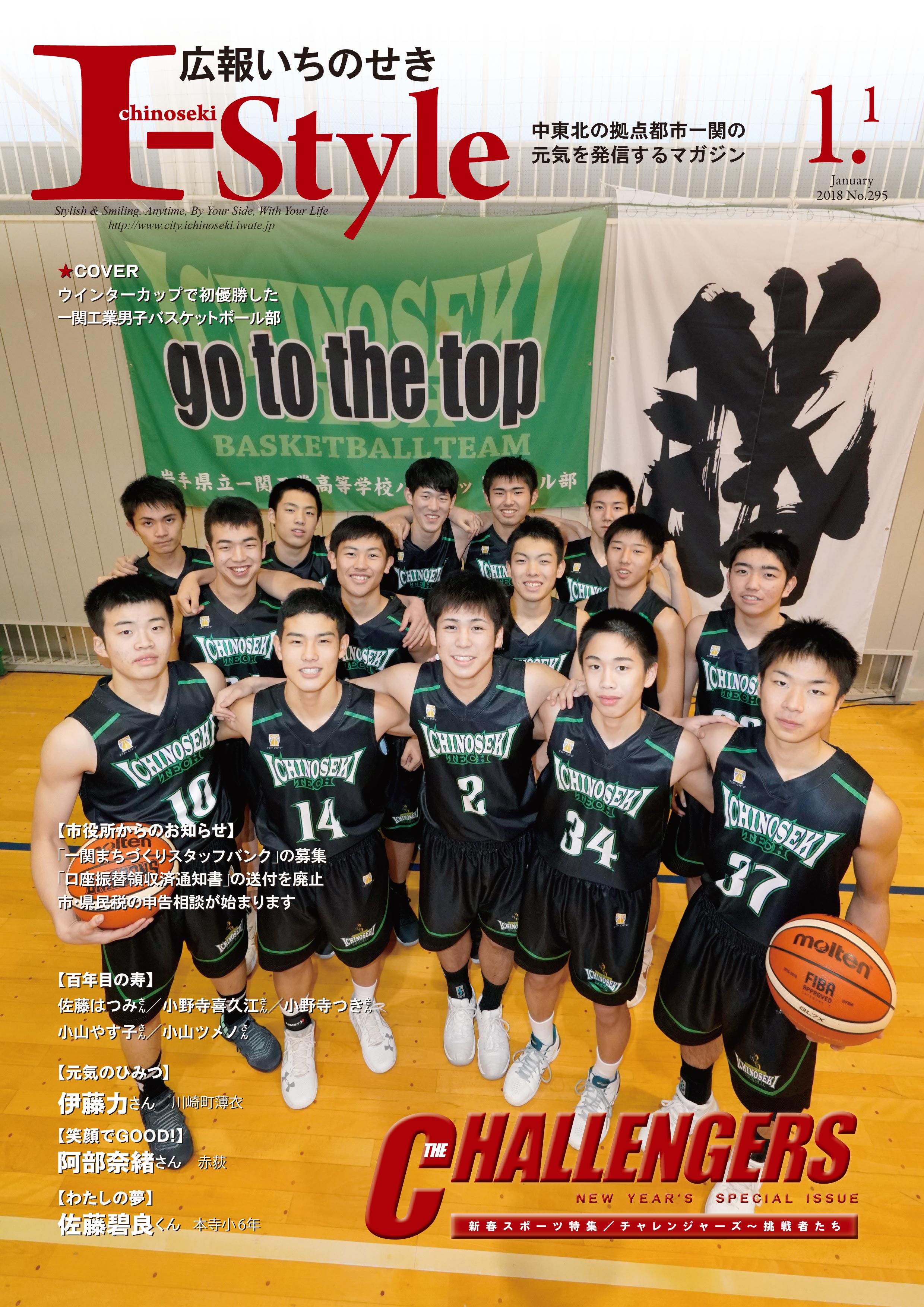 平成30年1月1日号