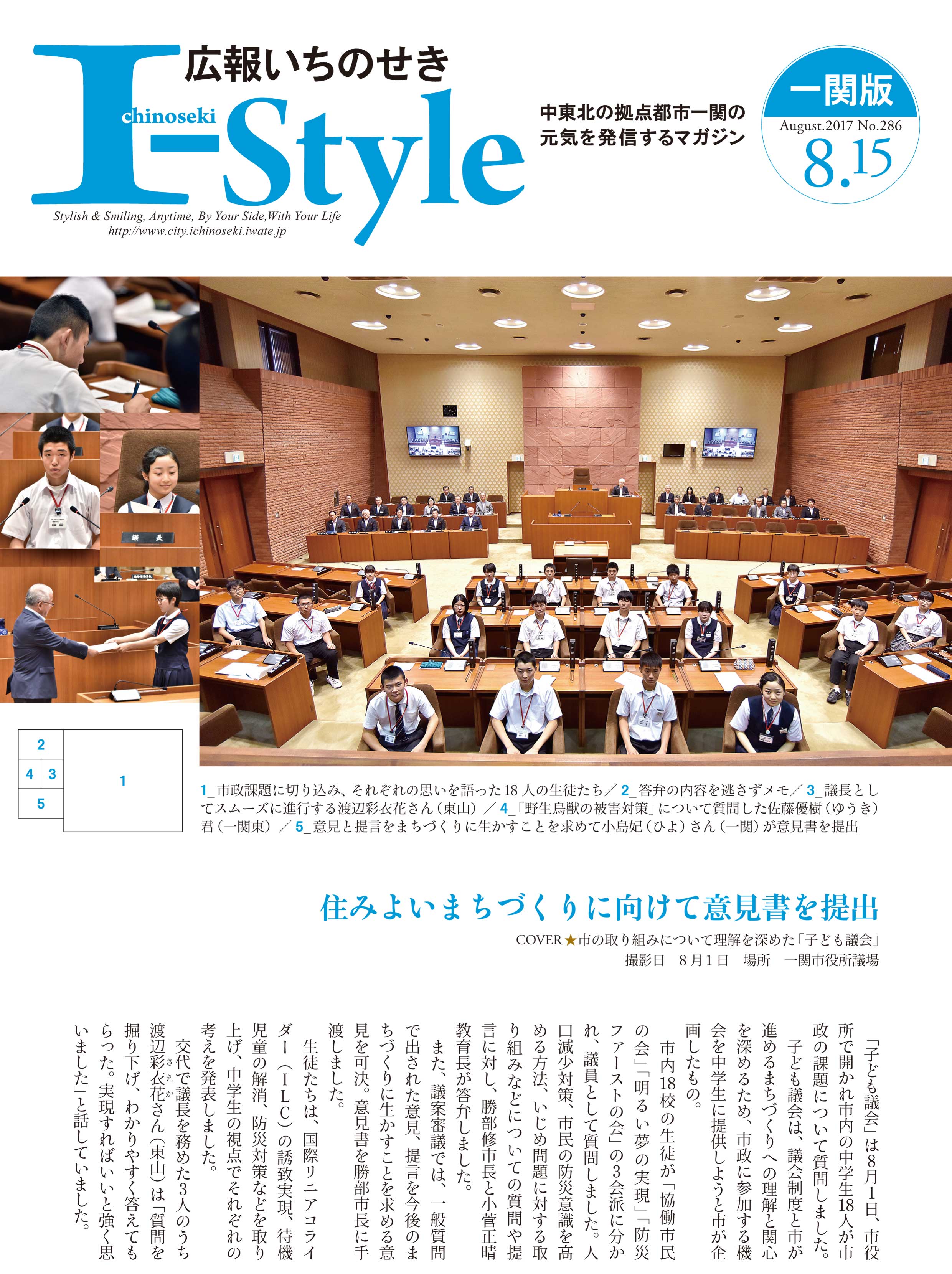 8月15日号（地域版）